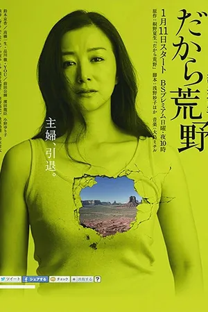 Постер к сериалу Словно в пустыне (2015)