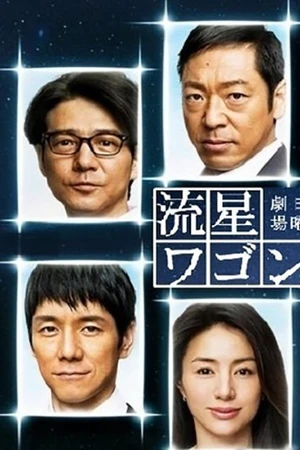 Постер к сериалу Волшебный фургон времени (2015)