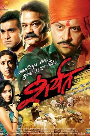 Постер к фильму Sharyat (2011)