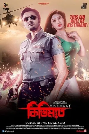 Постер к фильму Kistimaat (2014)