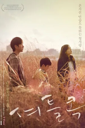 Постер к фильму Бадминтон (2013)