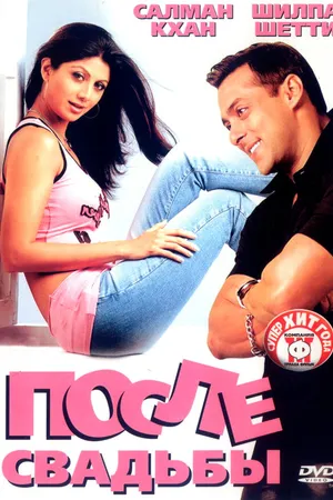 Постер к фильму После свадьбы (2006)
