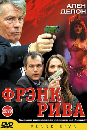 Постер к сериалу Фрэнк Рива (2003 - 2004)