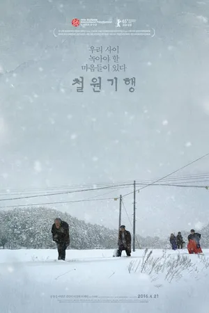 Постер к фильму Конец зимы (2014)