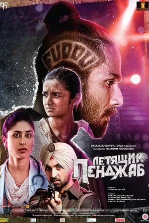 Постер к фильму Летящий Пенджаб (2016)