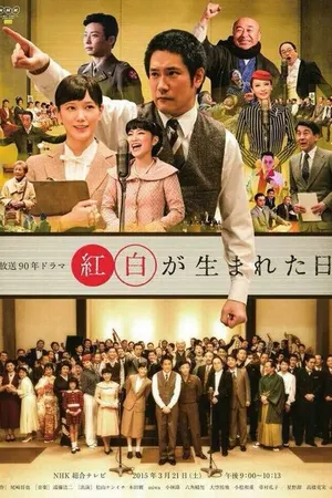 Постер к фильму День, когда был рождён Кохаку (2015)