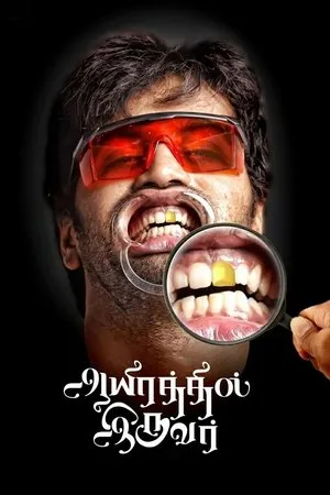 Постер к фильму Aayirathil Iruvar (2017)