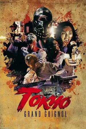 Постер к фильму Tokyo Grand Guignol (2015)