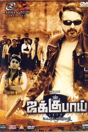 Постер к фильму Jaggubhai (2010)
