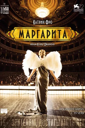 Постер к фильму Маргарита (2015)