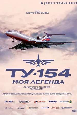 Постер к сериалу Ту-154. Моя легенда (2014)