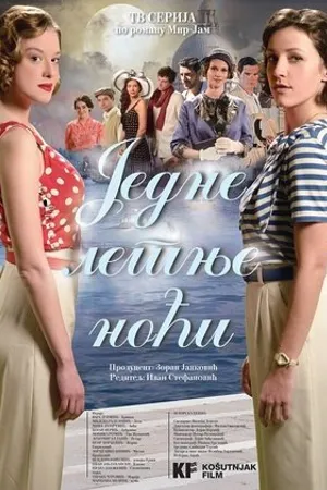 Постер к сериалу Однажды летней ночью (2015)