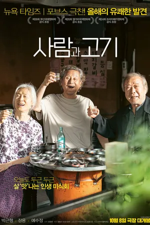 Постер к фильму Люди и мясо (2025)