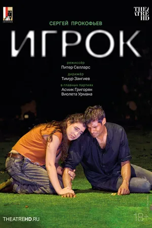 Постер к фильму Зальцбург: Игрок (2024)