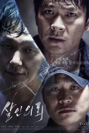 Постер к фильму Заявка на убийство (2015)