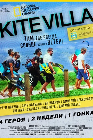 Постер к сериалу Кайт вилла (2014)