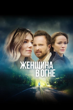 Постер к фильму Женщина в огне (2019)