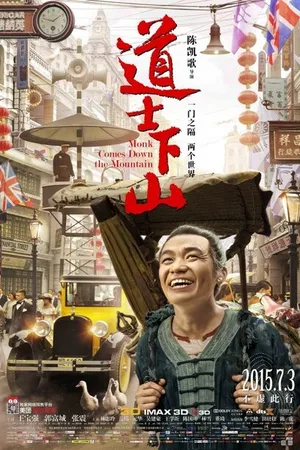 Постер к фильму И сошёл монах с гор (2015)