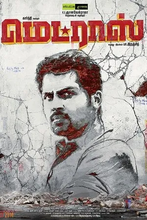 Постер к фильму Мадрас (2014)