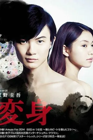 Постер к сериалу Метаморфозы (2014)