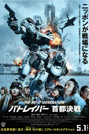 Постер к фильму Полиция будущего: Новое поколение (2015)