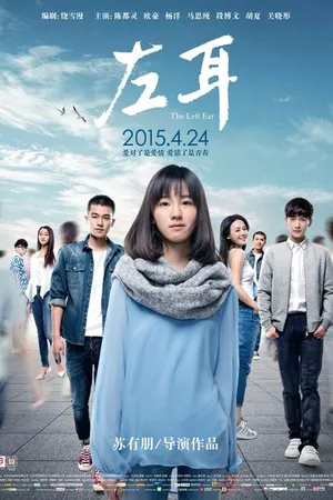 Постер к фильму Левое ухо (2015)