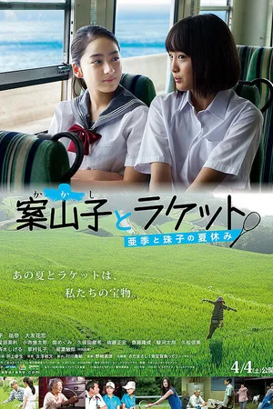 Постер к фильму Kakashi to raketto: Aki to Tamako no natsuyasumi (2015)