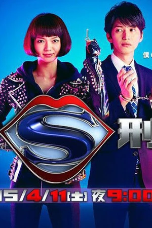 Постер к сериалу Детектив-садист (2015)