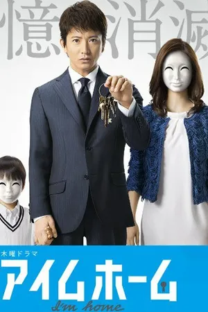 Постер к сериалу Я дома (2015)