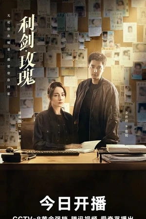 Постер к сериалу Меч и роза (2025)