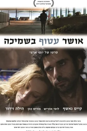 Постер к фильму Happiness Wrapped in a Blanket (2014)