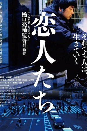Постер к фильму Любовники (2015)