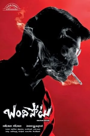 Постер к фильму Bandipotu (2015)