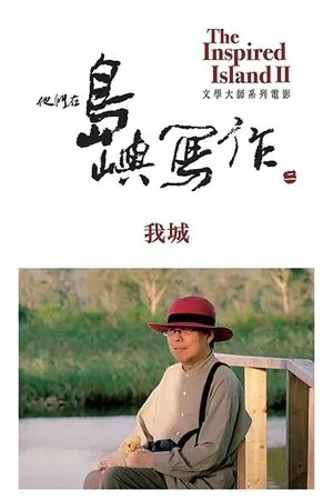 Постер к фильму Мой город (2015)