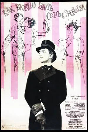 Постер к фильму Как важно быть серьезным (1952)