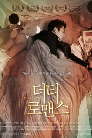 Постер к фильму Грязный роман (2015)