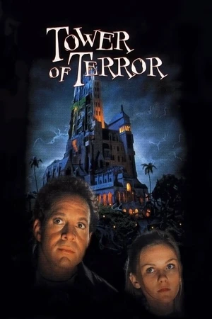 Постер к фильму Башня ужаса (1997)