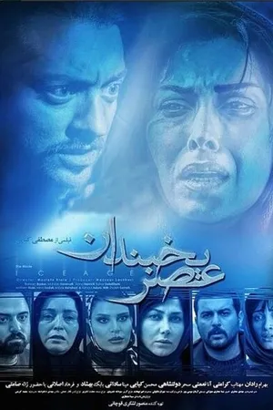 Постер к фильму Ледниковый период (2015)