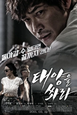 Постер к фильму Отель разбитых сердец (2015)