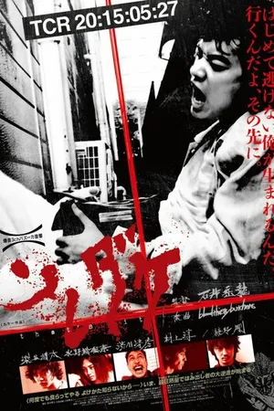 Постер к фильму Вот и всё (2015)
