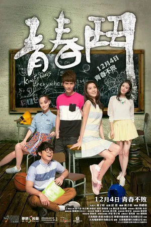 Постер к фильму Кунг-фу ангелы (2014)
