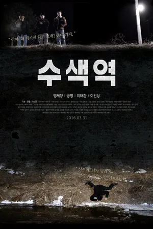 Постер к фильму Станция «Сусэк» (2016)