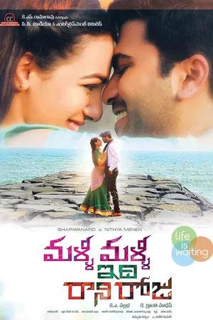 Постер к фильму Malli Malli Idhi Rani Roju (2015)