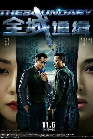 Постер к фильму Грань (2014)