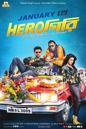 Постер к фильму Herogiri (2015)