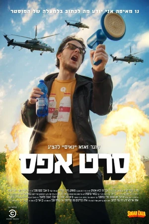 Постер к фильму Seret Efes (2015)