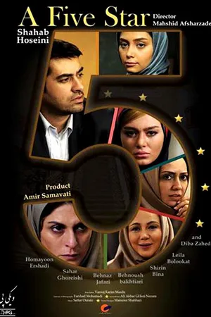 Постер к фильму Panj Setareh (2014)