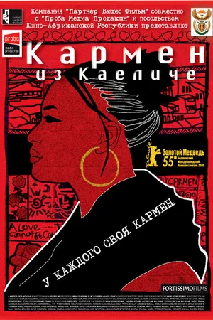 Постер к фильму Кармен из Каеличе (2005)