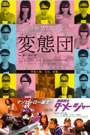 Постер к фильму Hentaidan (2015)