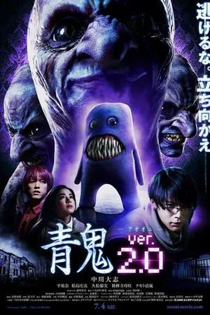 Постер к фильму Синий демон. Версия 2.0 (2015)